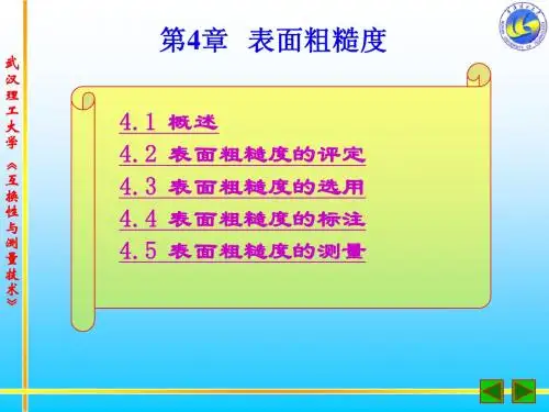 第4章 表面粗糙度