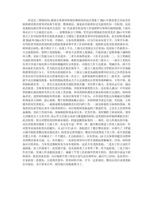 县督导检查情况总结