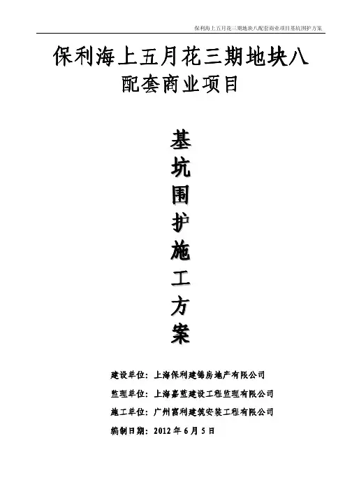 基坑围护拉森桩方案