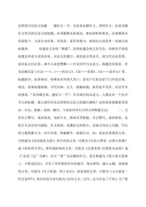 怎样拟写议论文标题