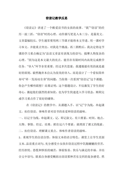窃读记教学反思五年级