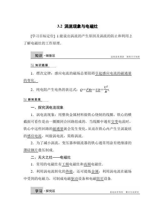 涡流现象与电磁灶教案