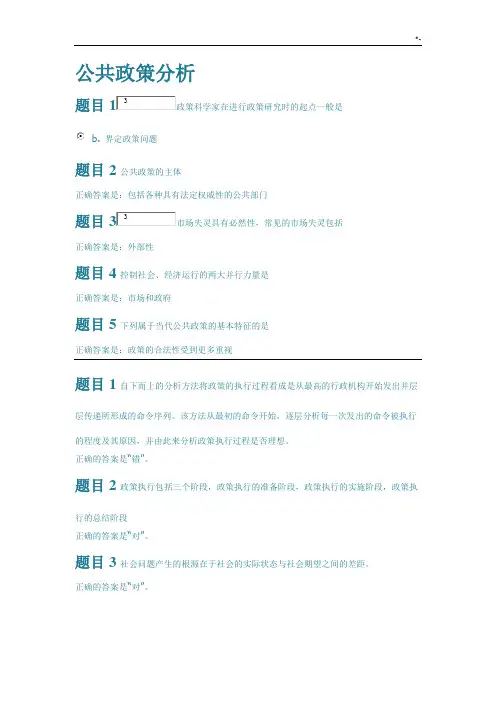 公共政策分析-学习知识自学点
