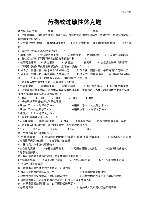 药物过敏性休克测试题
