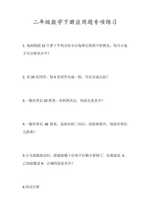 二年级数学下册应用题专项练习题
