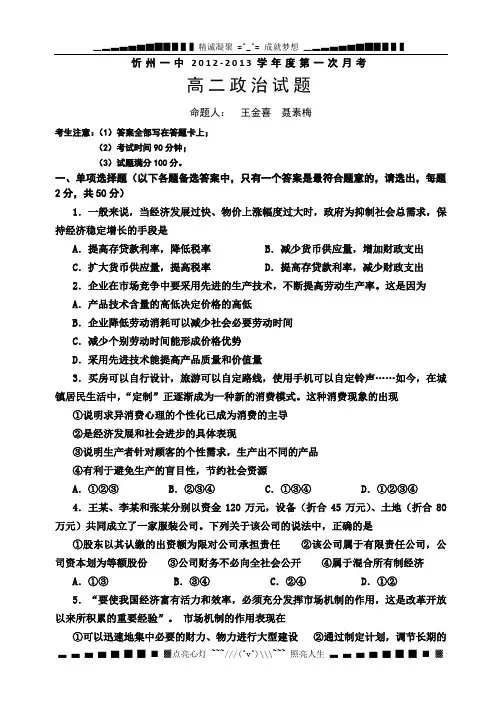 山西省忻州一中2012-2013学年度高二第一学期第一次月考政治试题
