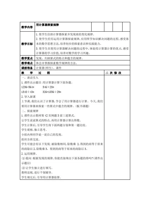 四年级下册数学教案-4.2 用计算器计算探索规律丨苏教版 