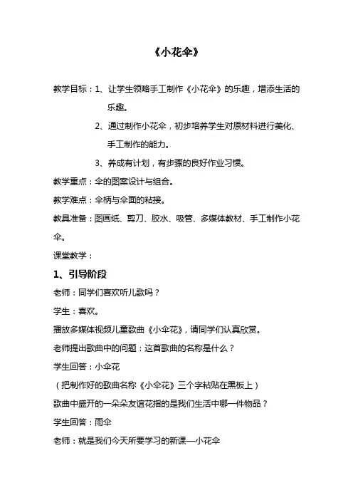 小学美术四年级上册《小花伞》教案