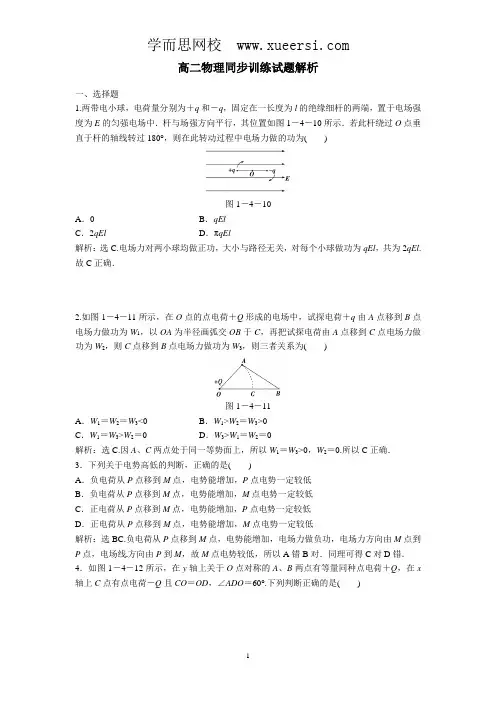 高二物理同步训练：1.4《电势能和电势》(新人教版选修3-1)