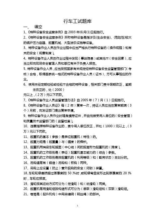 行车工题库