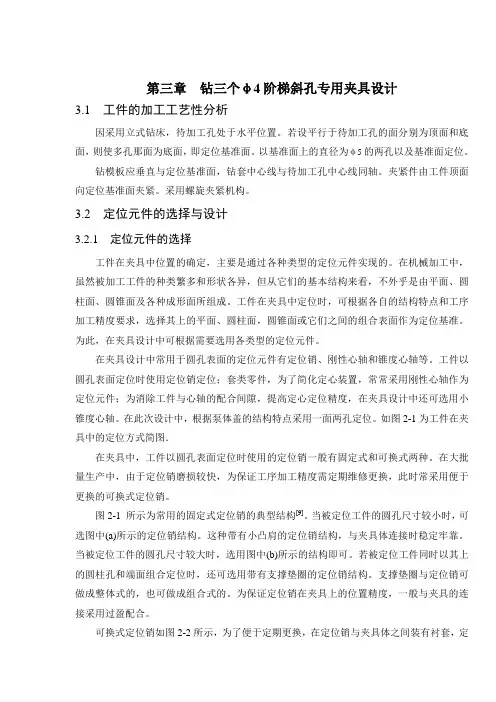 心轴夹具设计教程