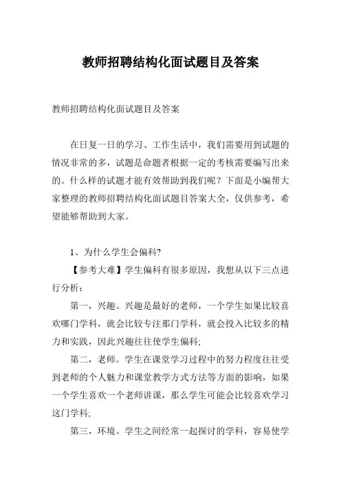教师招聘结构化面试题目及答案