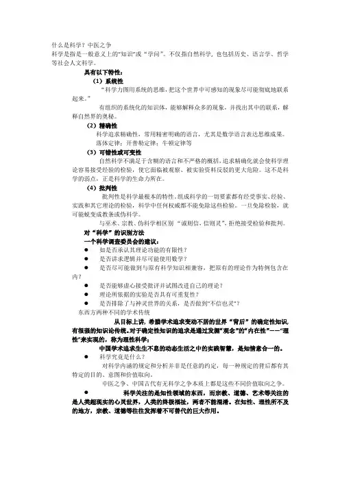 什么是科学