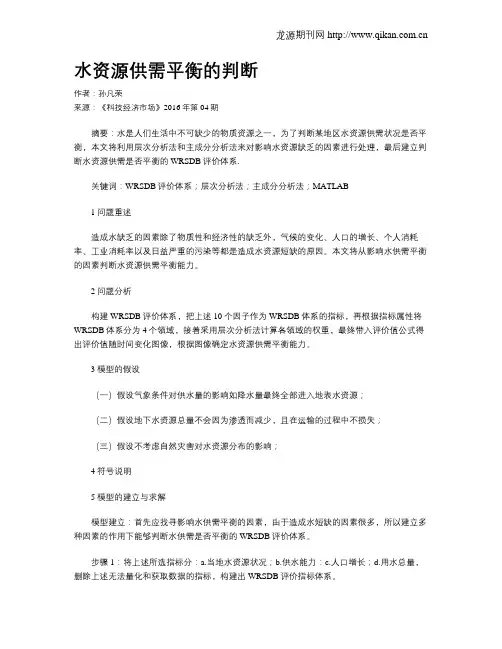 水资源供需平衡的判断