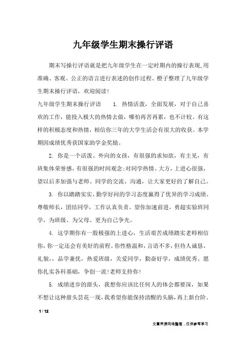九年级学生期末操行评语_学生评语