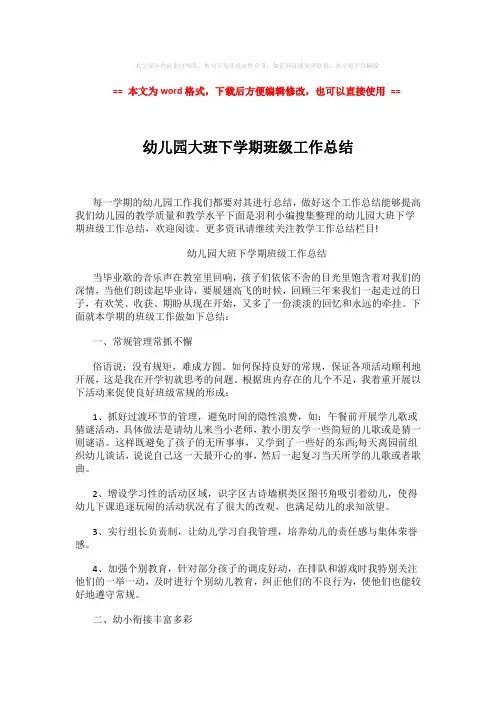 【2018最新】幼儿园大班下学期班级工作总结 (7页)