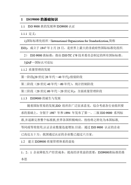 ISO9000的基础知识