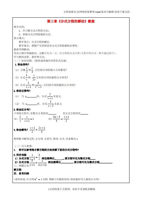 【数学】八年级数学下册第三章分式方程的解法教案北师大版