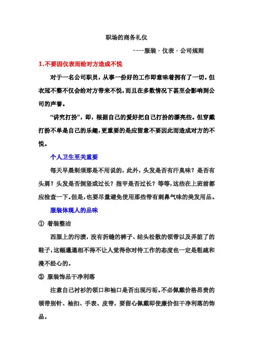 日企礼仪
