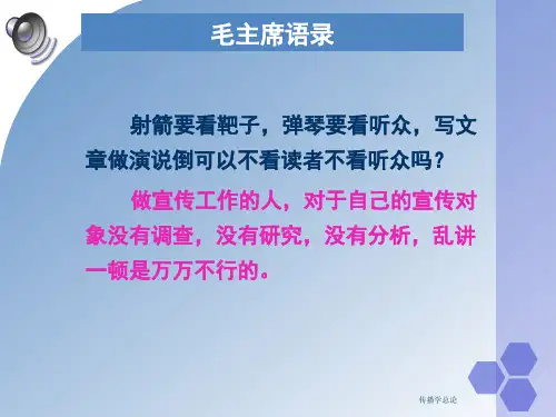 第十章 受众