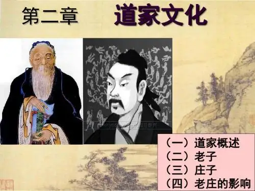 中国文化导论(第二版)-【本科课程PPT】-第二章.道家文化ppt.