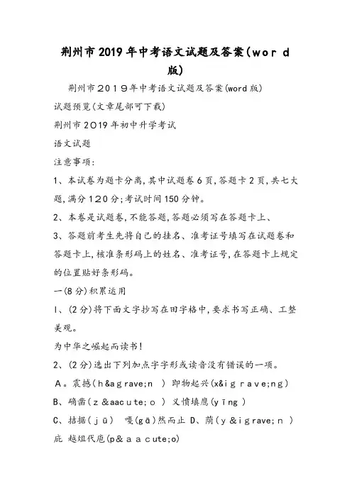荆州市中考语文试题及答案