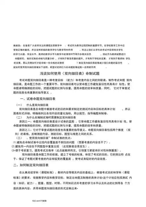 考试命题双向细目表
