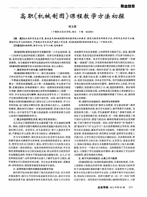 高职《机械制图》课程教学方法初探