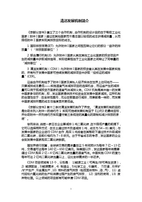 清洁发展机制简介