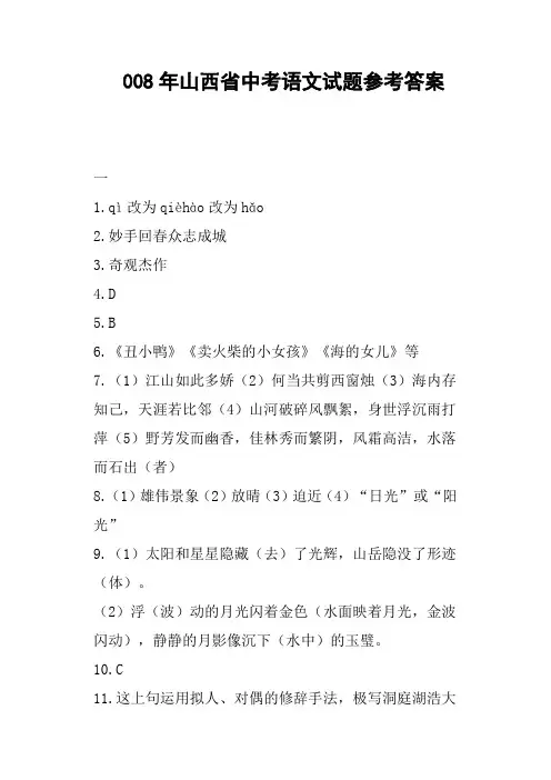 山西省中考语文试题参考答案