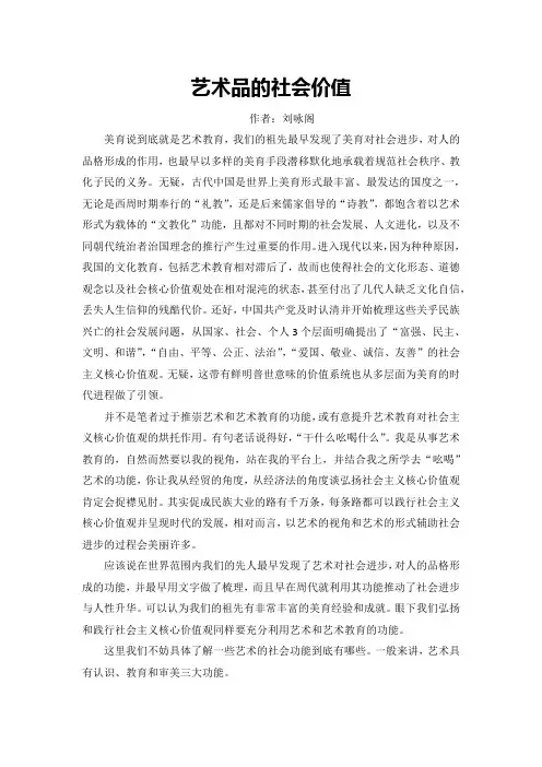 艺术的社会功能