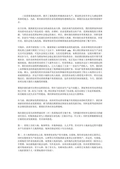 建设新农村推行农业发展新规划