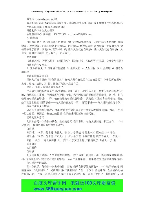 性格心理学第3讲_阿德勒个体心理学