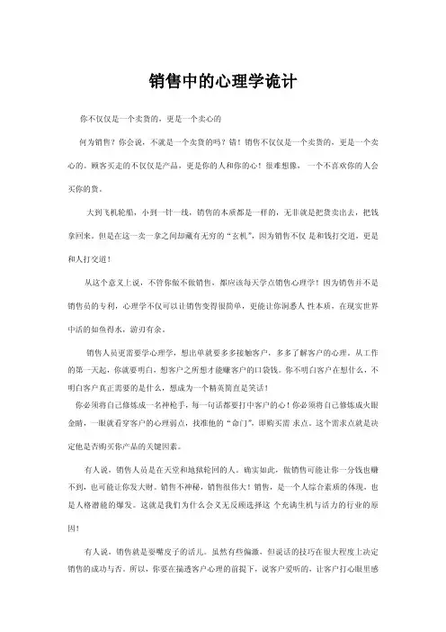 销售中的心理学诡计