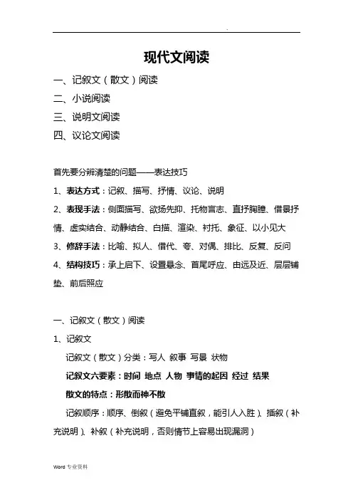 中考现代文阅读答题模板
