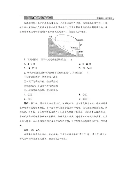 2021版浙江新高考选考地理一轮复习课后达标检测：第10讲 大气环境——全球气压带、风带的分布和移动 