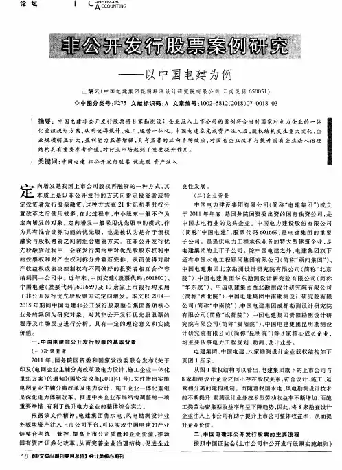 非公开发行股票案例研究——以中国电建为例