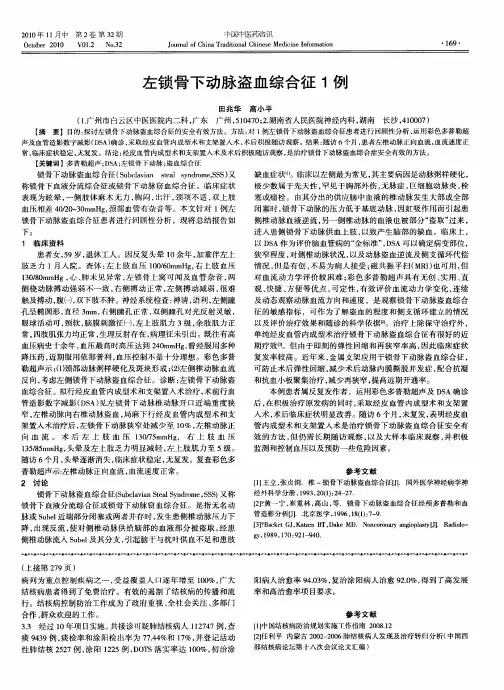 左锁骨下动脉盗血综合征1例
