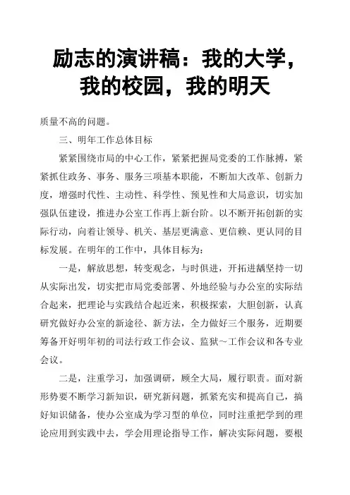 励志的演讲稿：我的大学,我的校园,我的明天