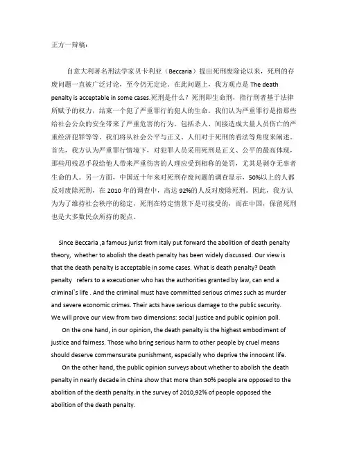 赞成死刑的正方一辩陈词