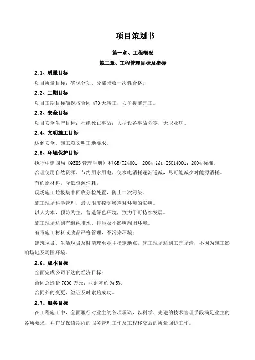 项目策划方案