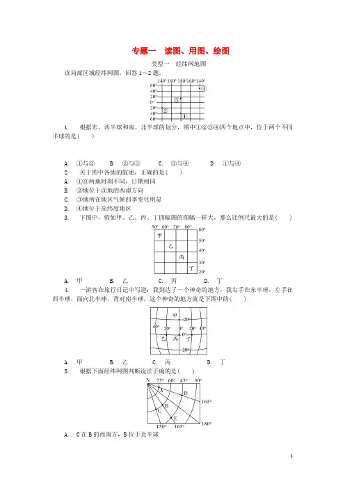 北京市中考地理 专题一 读图、用图、绘图同步测试(含解析)