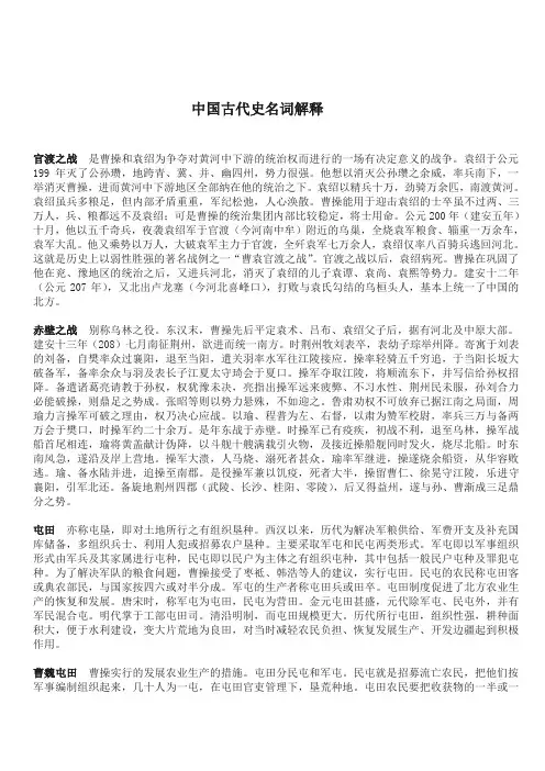 中国古代史名词解释2