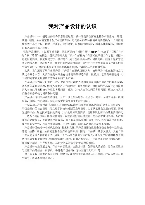 我对产品设计的认识