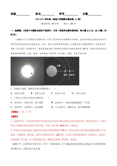 高中地理必修一 期末测试卷(A卷基础篇)(含答案)