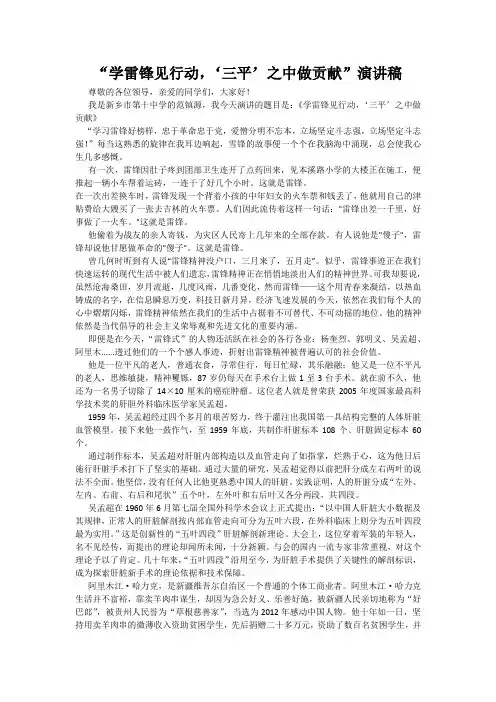 学雷锋征文
