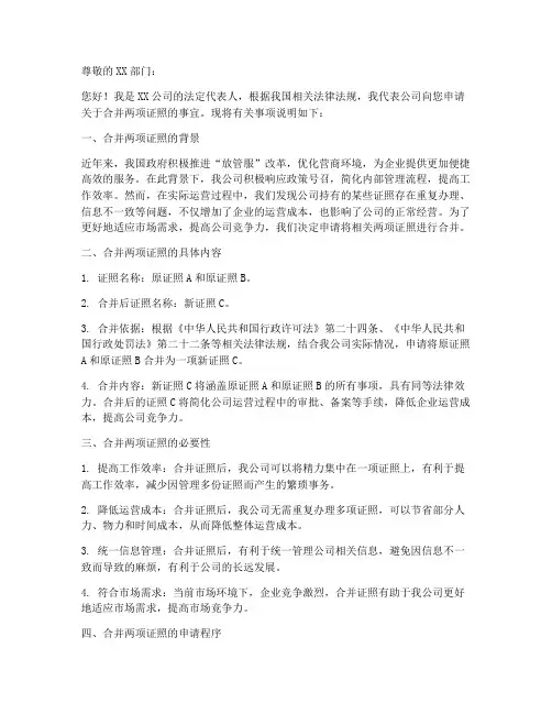 两证合并申请书范本