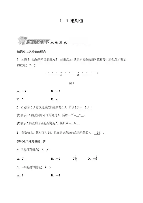 2019秋浙教版数学七年级上册同步测试试题：1.3 绝对值