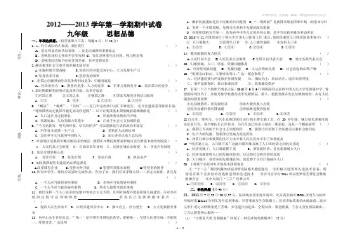 2012九年级思品学年第一学期期中试卷