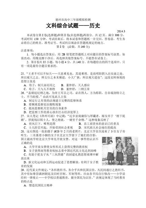 山东省德州市2014届高三3月模拟考试 文综历史